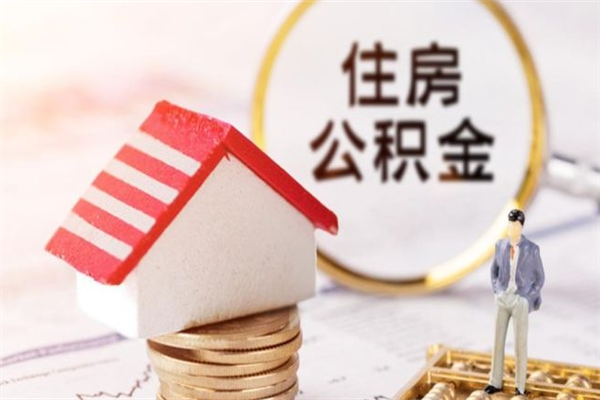 句容公积金封存期间能取吗（住房公积金封存中可以取吗?）