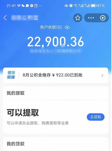 句容辞职后公积金可以取出多少（辞职公积金能取出多少）