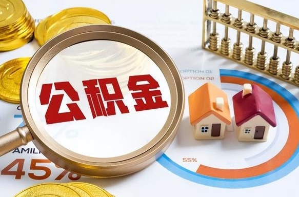 句容离职后直接可以取住房公积金吗（离职后能取住房公积金吗）